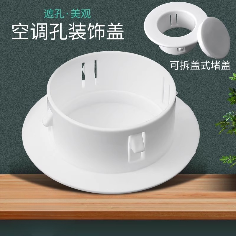 空调孔装饰盖墙洞孔洞美化遮挡下水管洞口空调口堵塞器墙洞口堵盖