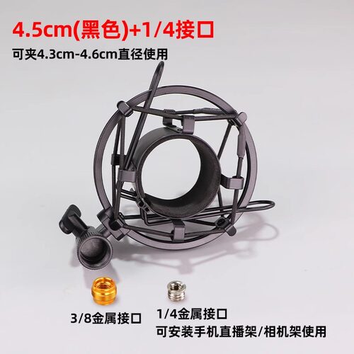 防摔减震底座电容麦直播金属话筒支架通用防震配件录音架麦克风