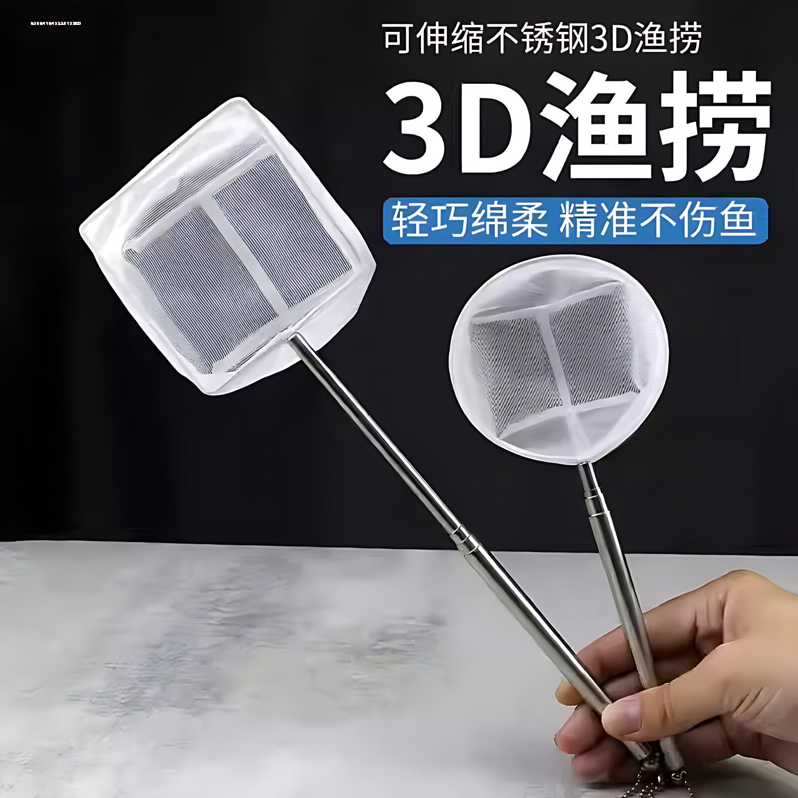 鱼网鱼捞3D立体可伸缩圆形方形渔捞虾捞小鱼捞抄网水族箱水晶虾捞