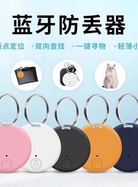 钥匙防丢神器定位器钥匙扣儿童定位器报警器蓝牙防丢跟踪追踪定位