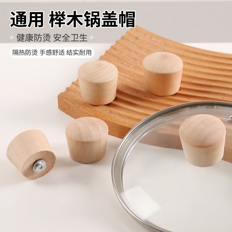 榉木实木木质锅扭提手盖珠锅盖顶帽锅盖头通用不锈钢玻璃盖珠子