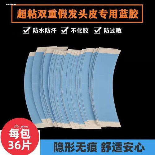 假发双面蓝胶片防水防汗全季节适配高低温环境均可稳定保持强劲