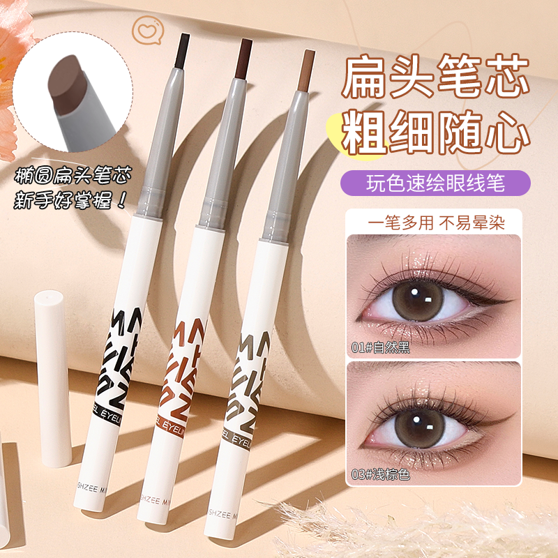 速绘眼线胶笔不晕染防水防汗黑色棕色眼睑初学者刀锋眼线笔画眼线