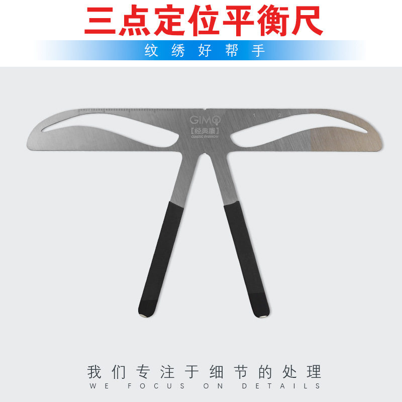 画眉卡辅助器尺子不会测量眉型懒人刻度尺定位尺模具平衡设计框量