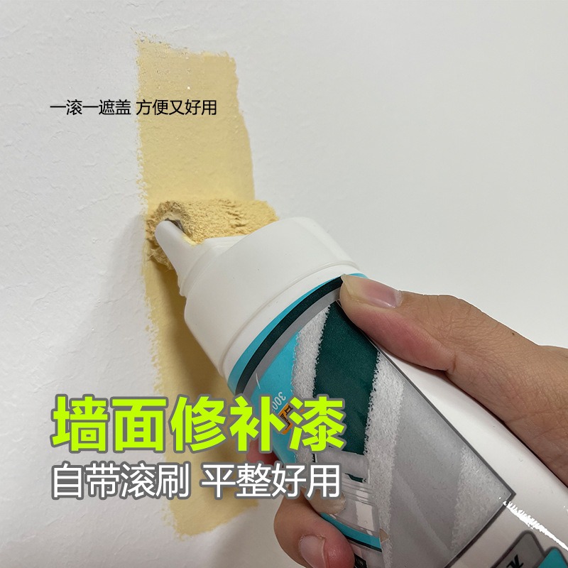补墙漆小滚刷涂鸦脏污遮盖修补漆墙面翻新环保乳胶漆补墙膏