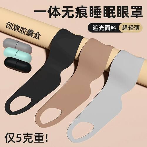 睡眠眼罩3D立体护眼透气缓解疲劳午睡睡觉眼罩男女学生夏遮光眼