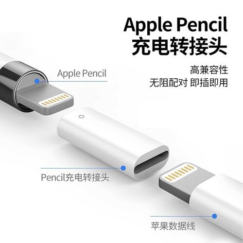 适用苹果通用转接头Apple替换Pencil笔头一代二代2笔盖iPadPencil转换器防丢