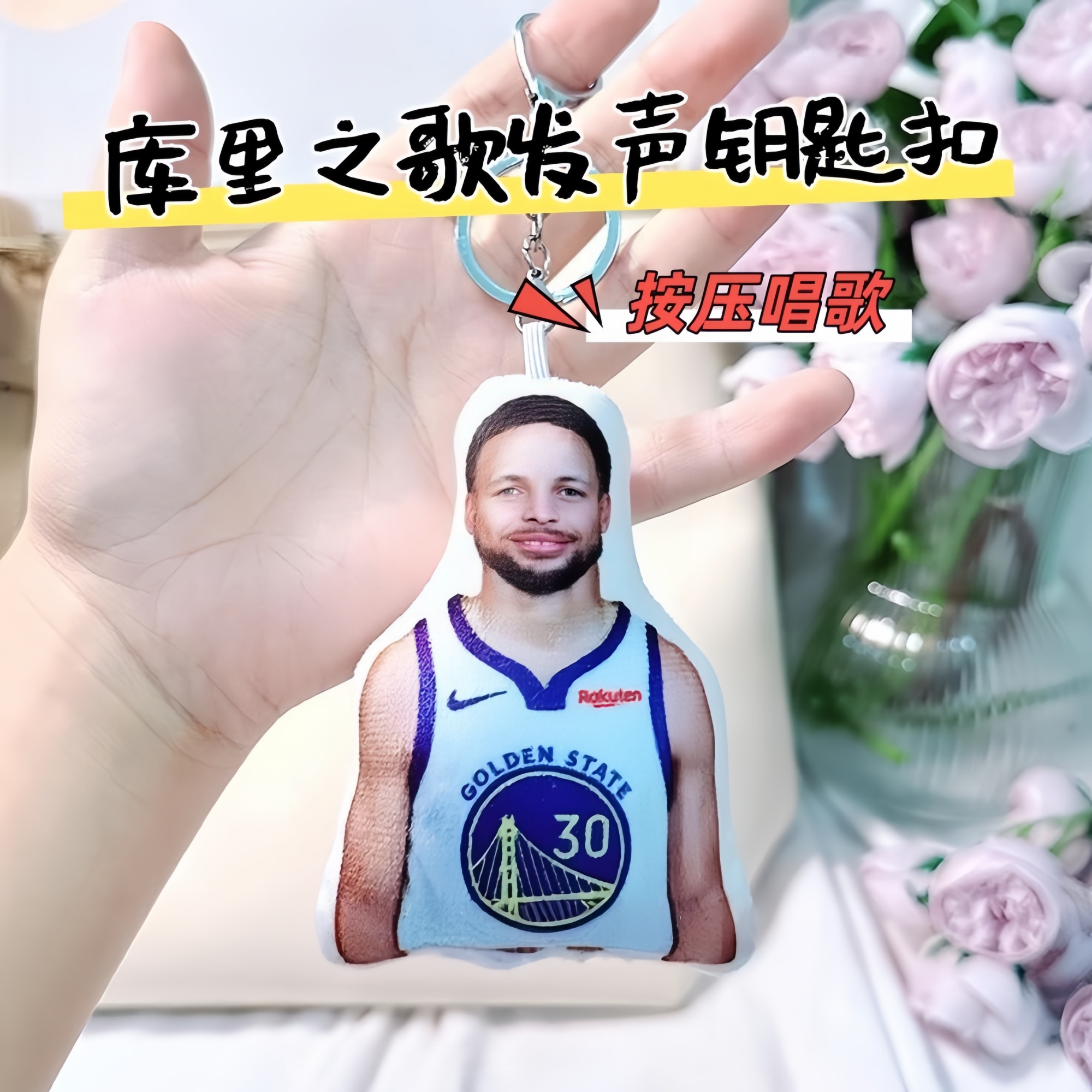 库里之歌发声钥匙扣按压唱歌cross很哟西语音挂件书包装饰公仔男