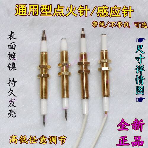 灶具维修配件带线燃气灶点火针感应针打火器万能带线铜针感应嵌入
