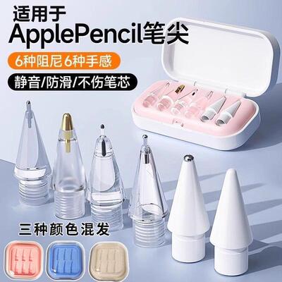 适用适用applepencil笔尖applepencilpro针管ipencil二代替换笔头pro苹果ApplePencil pro笔尖一二代通用防