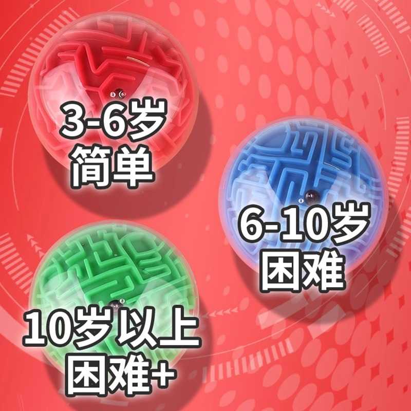 3d立体迷宫球益智力六一儿童礼物力球游戏智走珠打发时间走飞碟