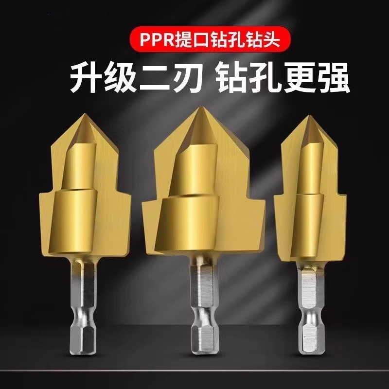 镀钛材质新款六角PPR水管提口钻头20/25/32管件修复工具