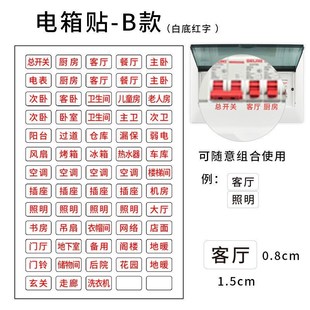 配电箱开关标识贴家用电表箱开关贴纸夜光墙贴总闸空气开关标签贴