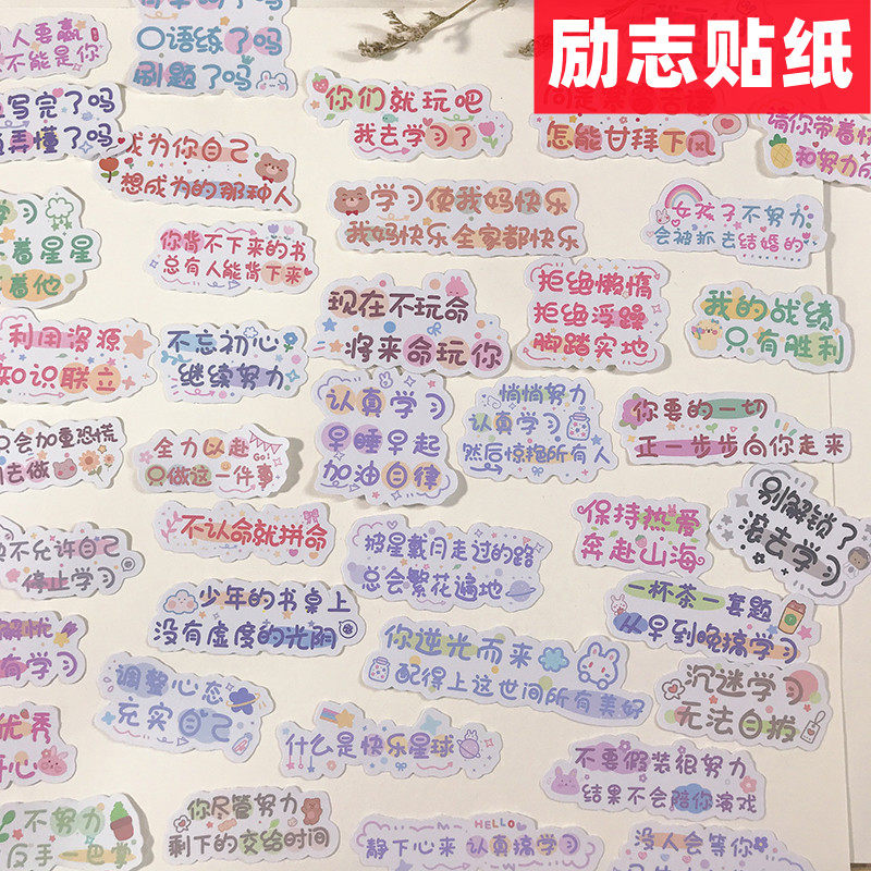 励志贴纸鼓励孩子学习的文字激励初中生高中生小学生标语儿童考试文案