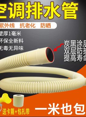 空调排水管防晒防老化滴水流水加长出水管落水软管双层加厚可延长