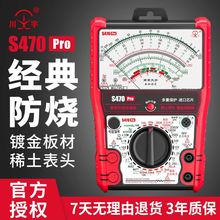 S470pro 指针万用表高精度智能防烧加强型全防烧电工用表机械防烧