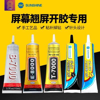 粘手机屏幕胶水边框密封胶专用翘屏修复t7000 t8000 CP0001 E8000
