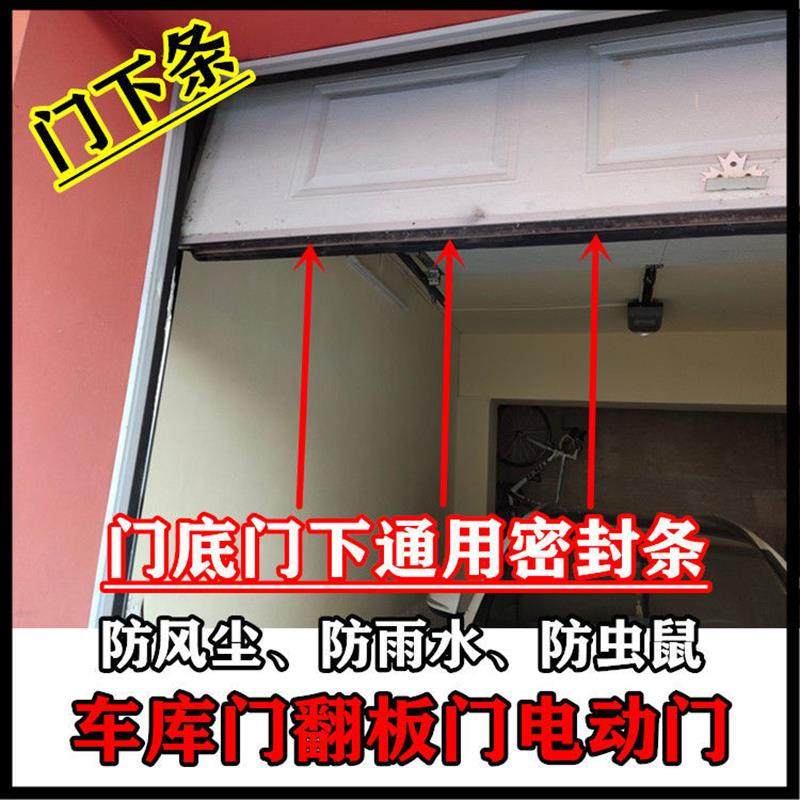 车库门密封条底部翻板门缝隙侧面门边框卷帘门防风门底胶条软橡胶_虎窝淘