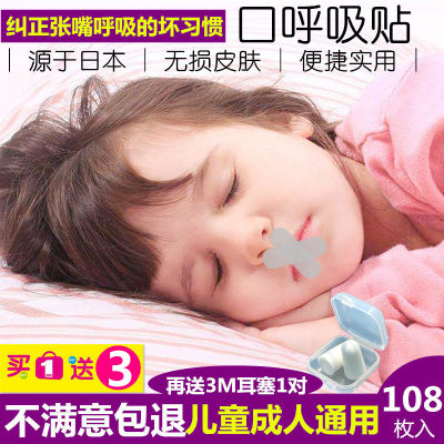 防龅牙幼儿呼吸帖婴儿嘴巴封口贴儿童封嘴贴睡眠宿舍鼻呼吸矫形