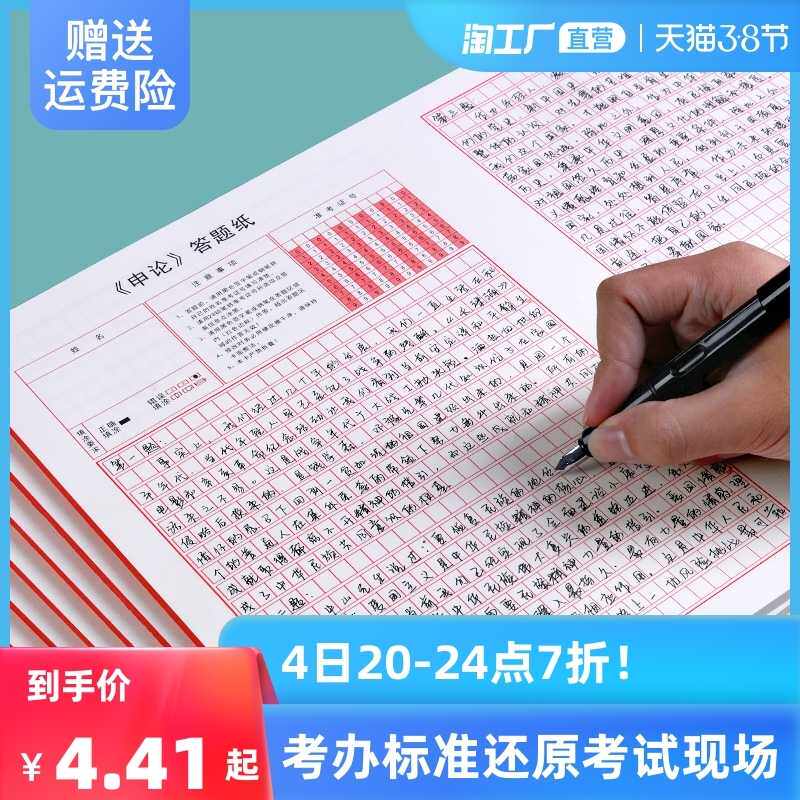 标准申论答题纸答题卡加厚公考600格稿纸双面格子公务员考试申论_虎窝淘