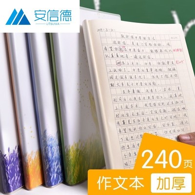 作文本 初中生大号方格16k加厚带300格字数日记本小学生三年级小