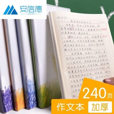 作文本 初中生大号方格16k加厚带300格字数日记本小学生三年级小