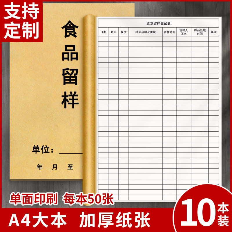 食品留样记录本幼儿园留样记录表台帐食品进货台账餐厨废弃物处