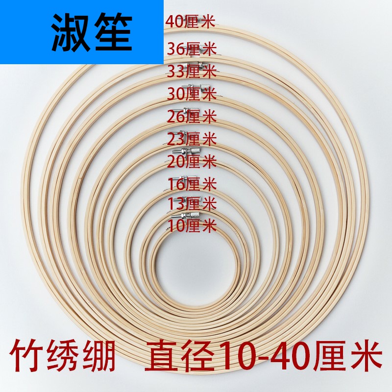 竹子十字绣工具绣绷绣架绣圈棚苏绣10至40厘米刺绣框戳戳乐新品