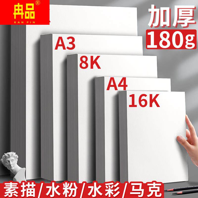 加厚素描纸8k4k小熊专属画纸100张 水粉彩铅绘画美术画画纸速写纸
