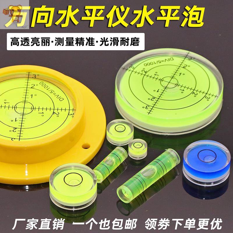 金属水平泡万向高精度小型水准泡水平仪圆形气泡水平尺校正30x8