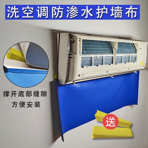 挂式空调清洗接水罩防渗水空调清洁清洗护墙布护墙用品工具神器