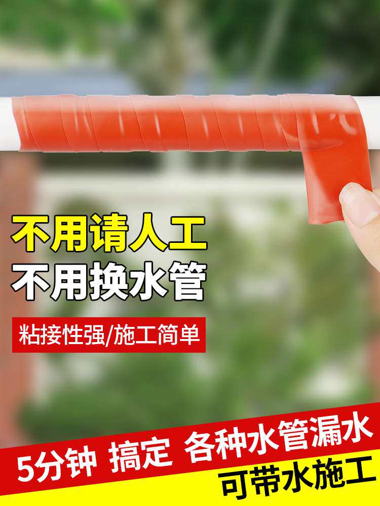 防水补漏胶带堵漏防漏水管补漏胶贴下水管道裂缝水龙头漏水止