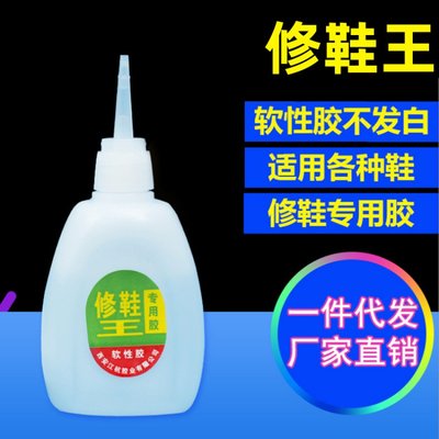 软性补鞋胶 不发白不发硬 修鞋胶克补鞋王鞋匠专容量大胶水粘性强