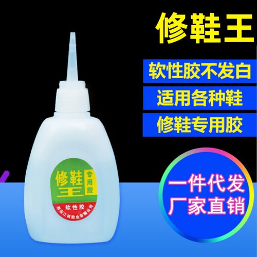 软性补鞋胶 修鞋胶克补鞋王鞋匠专容量大胶水粘性强