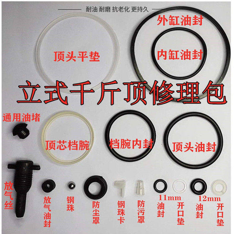 液压立式千斤顶修理包全套油封密封圈小钢珠回油阀油塞油压顶配件