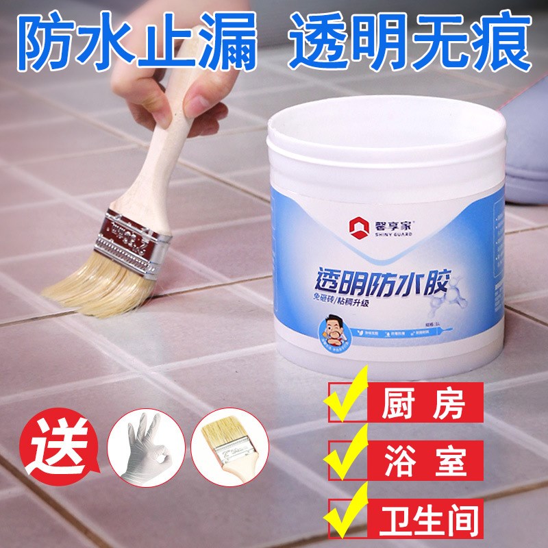馨享家透明防水胶卫生间防水涂料免砸砖胶水外墙浴室地板砖防水
