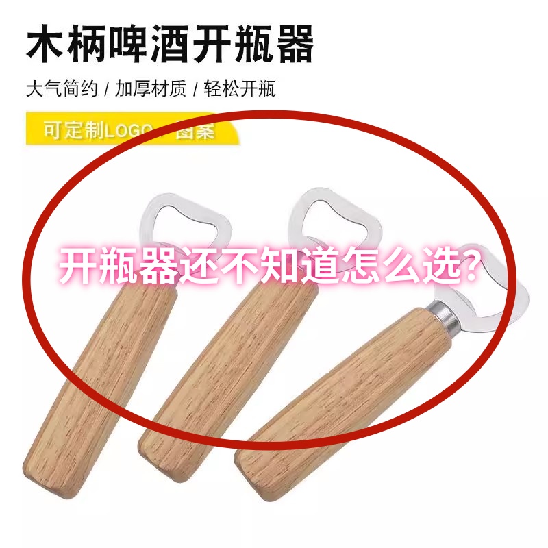 跨境热销木柄啤酒开瓶器木质啤酒启瓶器实木啤酒瓶起子不开罐器