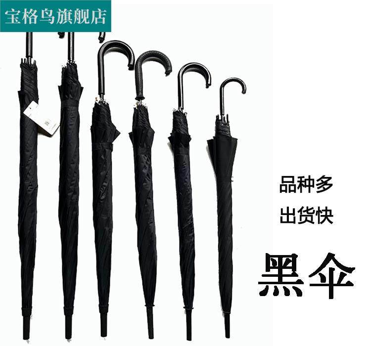 清明黑色长柄伞白事用纯黑伞素店8骨黑伞晴雨伞遮挡加大葬礼黑伞