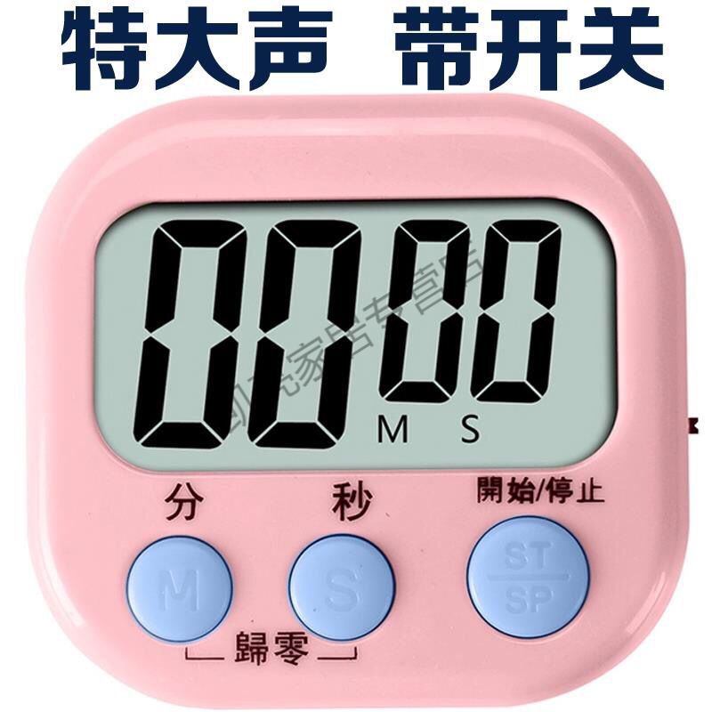 定时器开关计时器学生做题可爱厨房闹铃倒计时倒计时提醒器Timer