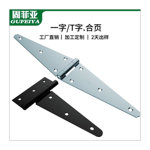 一字加长合页加厚人字梯铰链大全木箱活叶篱笆大门重型折叠荷叶