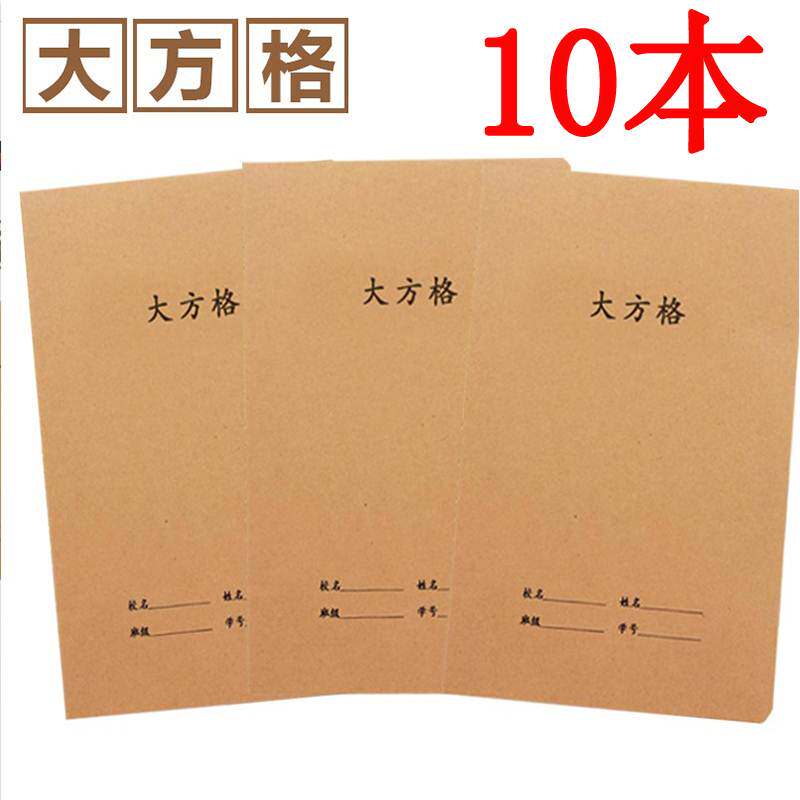 牛皮纸大方格本16大号小学生练字小字本护眼纸写字本牛皮封面小