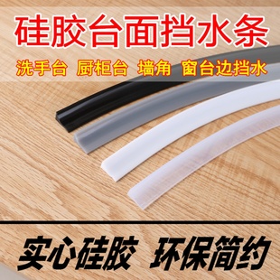 卫生间隔水条挡水神器洗手台防水挡条自粘洗菜盆拦水边贴档水边