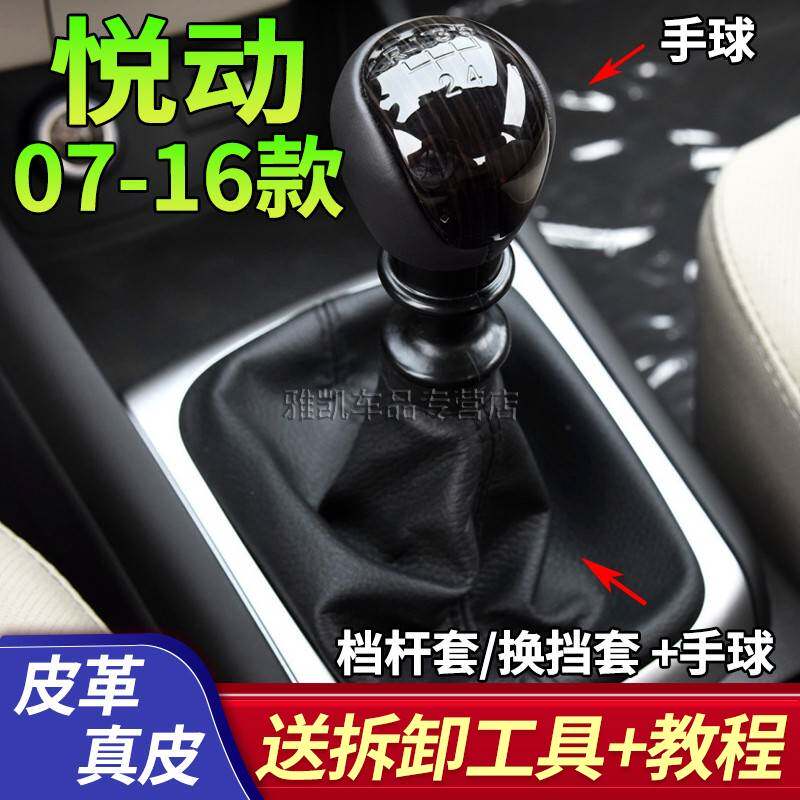 适配现代悦动挂挡档把套真皮换挡杆排挡杆防尘套手球档位排挡头高性价比高么？