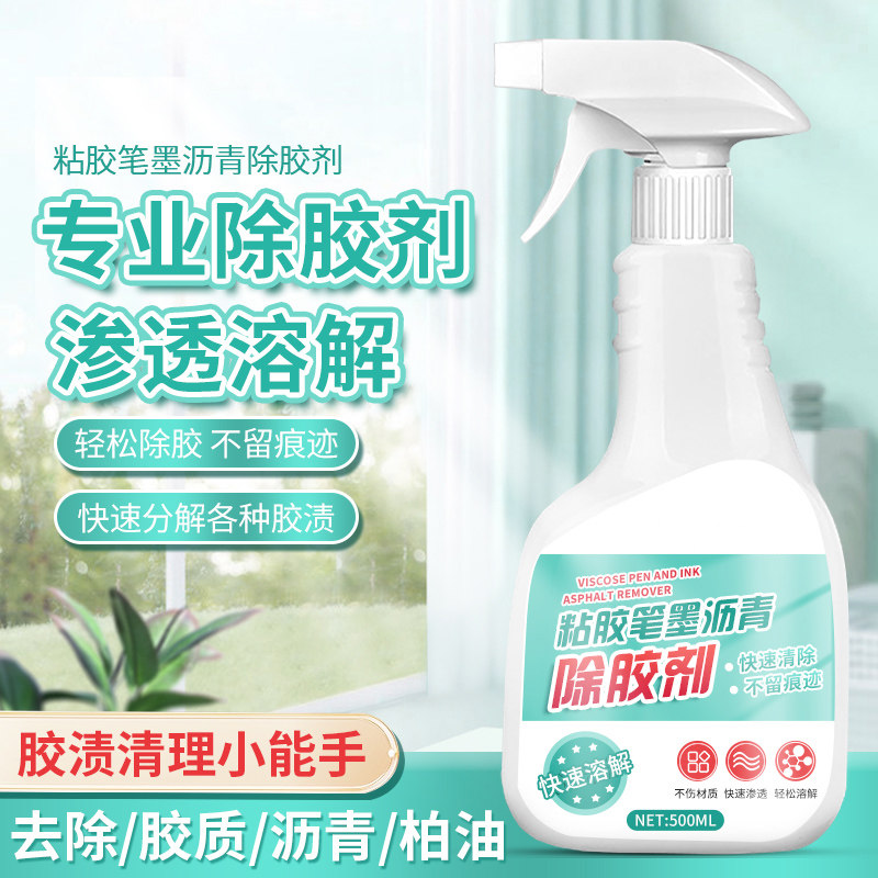 除胶剂双面胶透明胶带残留痕迹去除防盗门小广告清洗清洁清除用品