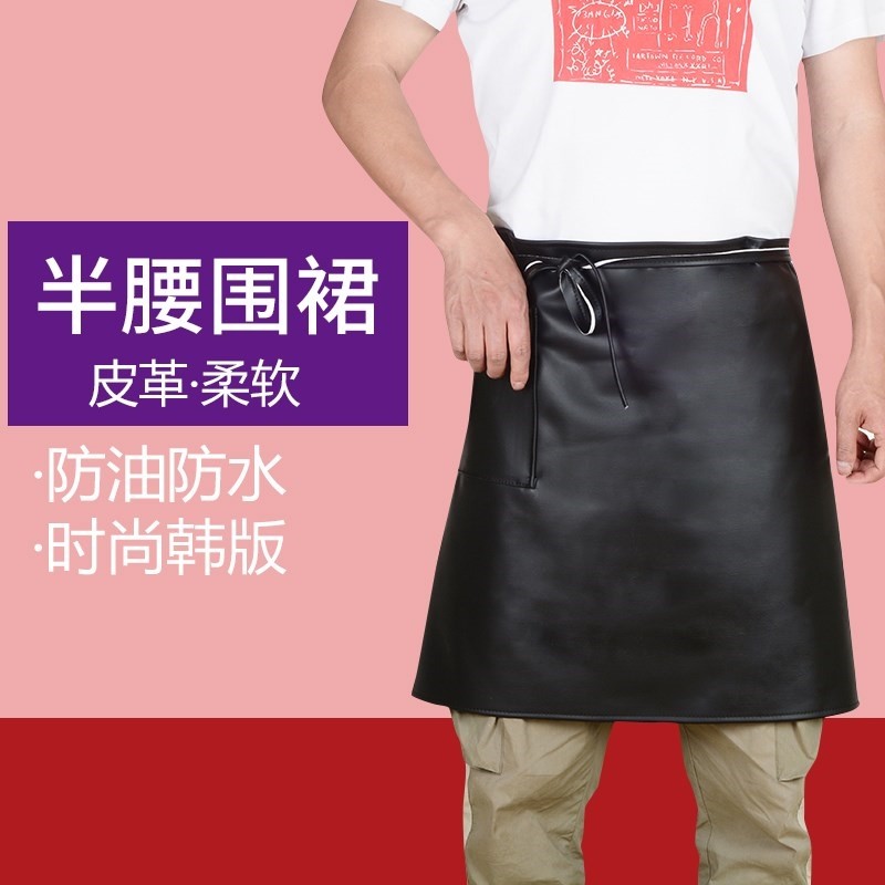 半腰围裙皮革半身围裙西餐厅防水工作时尚短款防油男女半截皮围兜