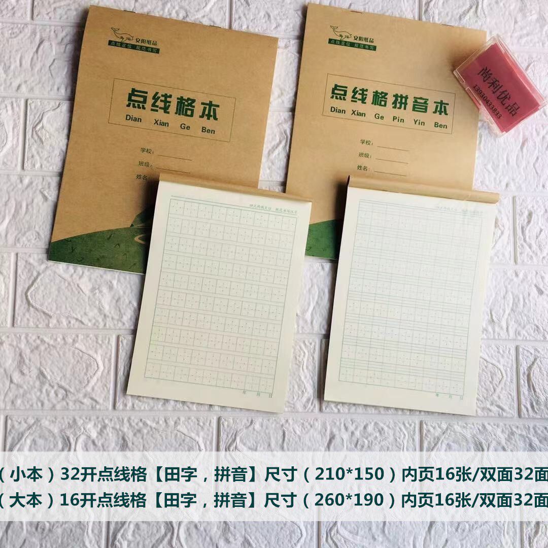 点线格本点线格拼音本小学生练字本点线田字格16开大32本子