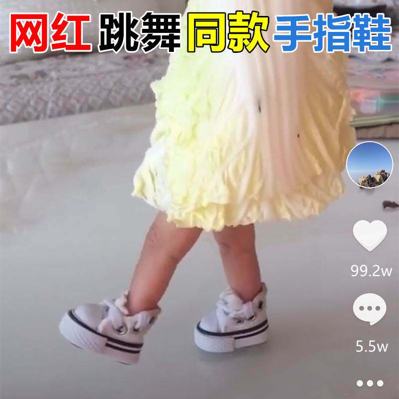 网红同款跳手指舞小鞋子道具迷你穿在手指上玩的娃娃鞋钥匙扣布鞋