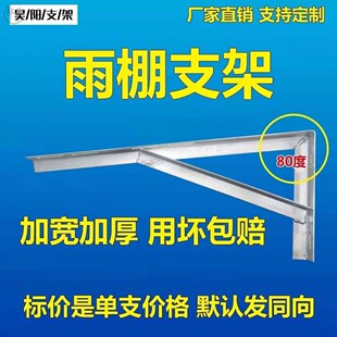 雨棚三角支架角钢角铁斜三角架托架镀锌阳台防水雨挡雨搭遮阳棚架