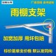雨棚三角支架角钢角铁斜三角架托架镀锌阳台防水雨挡雨搭遮阳棚架