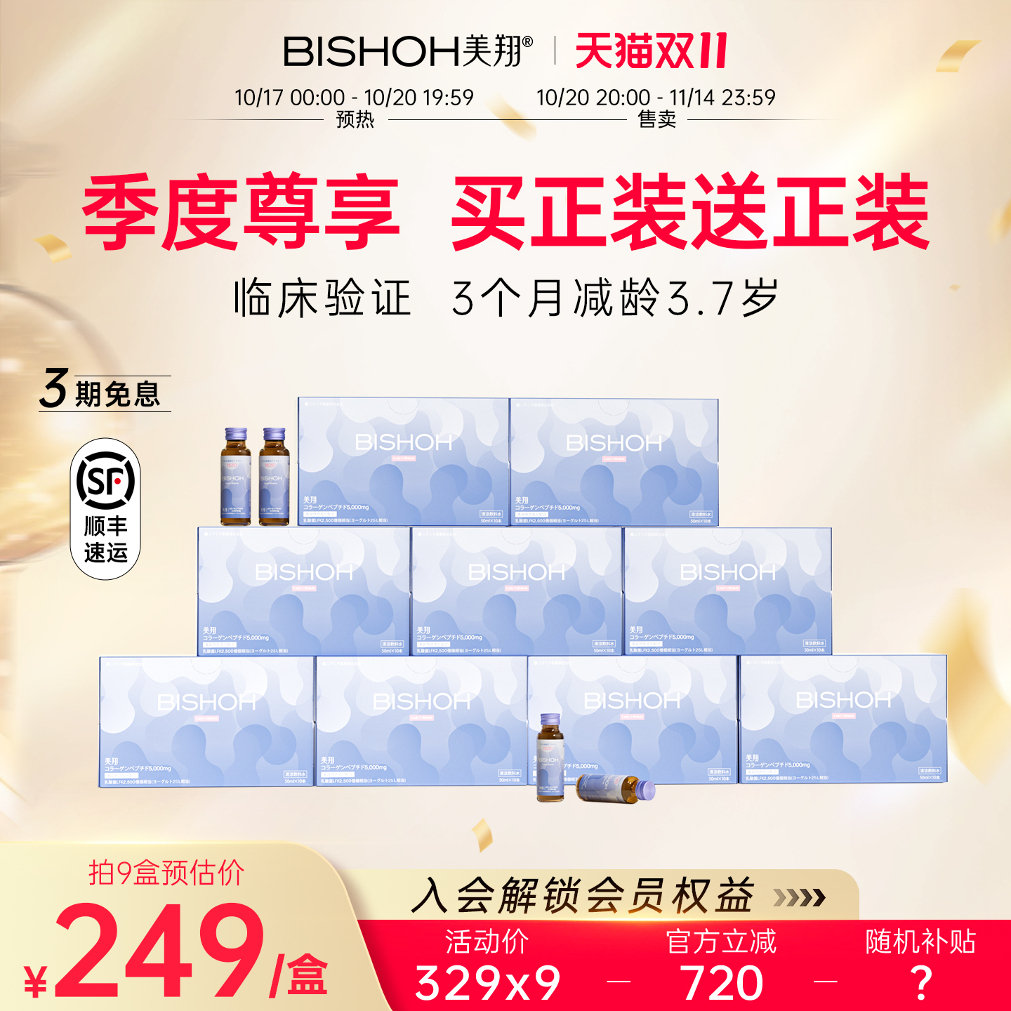 美翔胶原蛋白肽饮抗皱紧致焕白